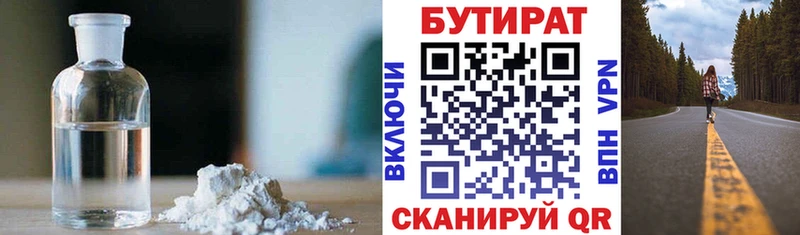 купить наркоту Кувшиново Бутират жидкий экстази